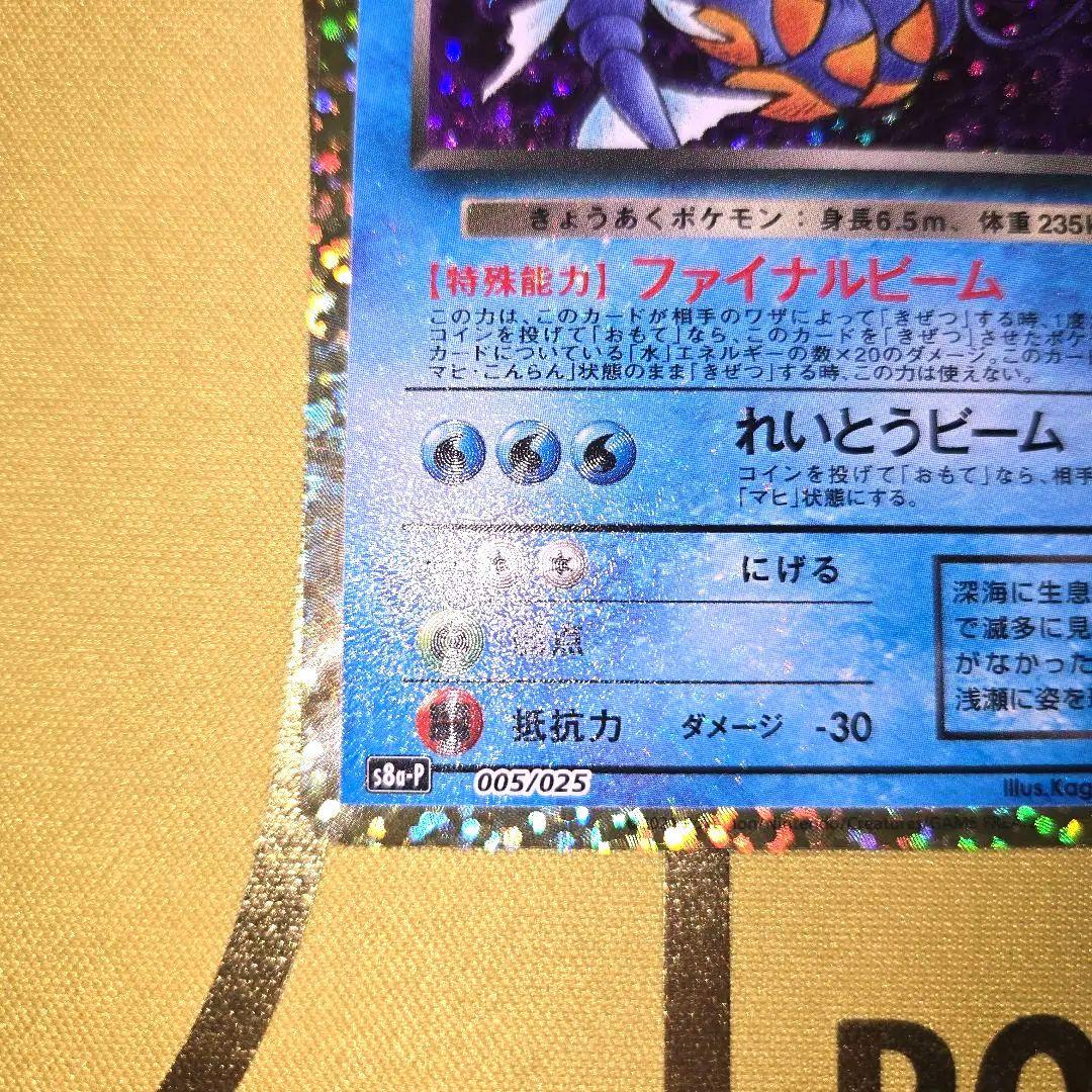 25th Anniversary　わるいギャラドス PROMO