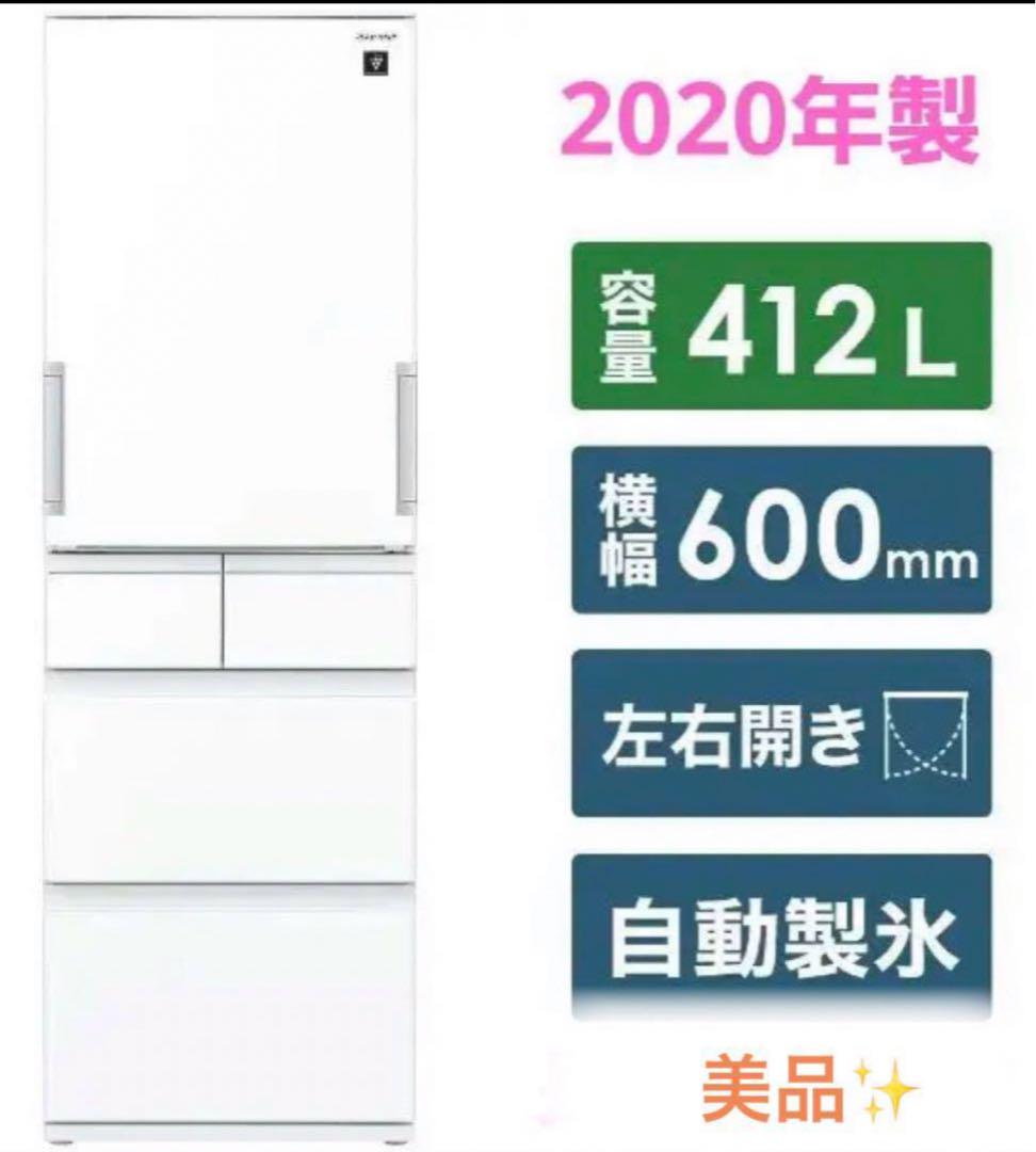 SHARP シャープ 412L ノンフロン冷凍 冷蔵庫 両開き SJ-GW41F