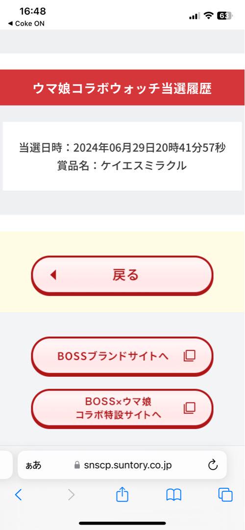 ウマ娘　コラボウォッチ