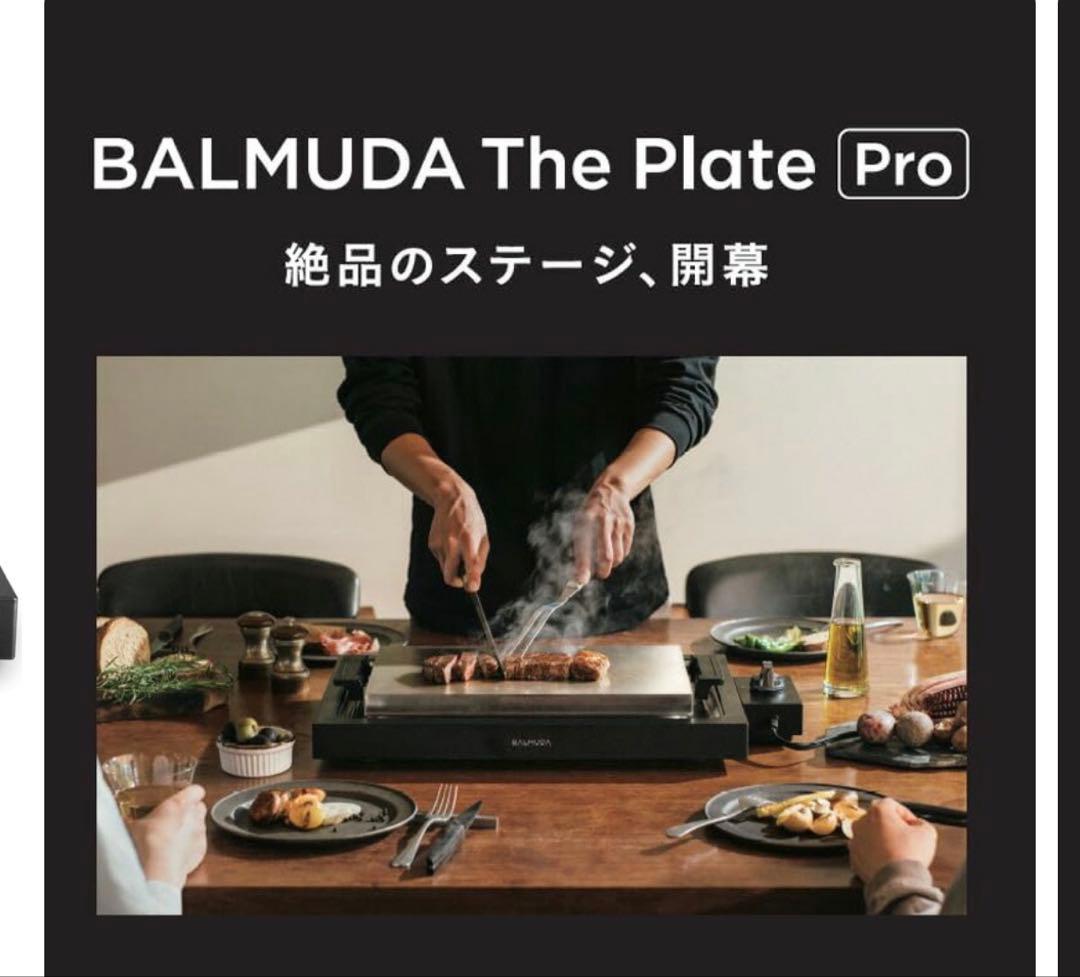 《美品》BALMUDA The Plate Pro ホットプレート