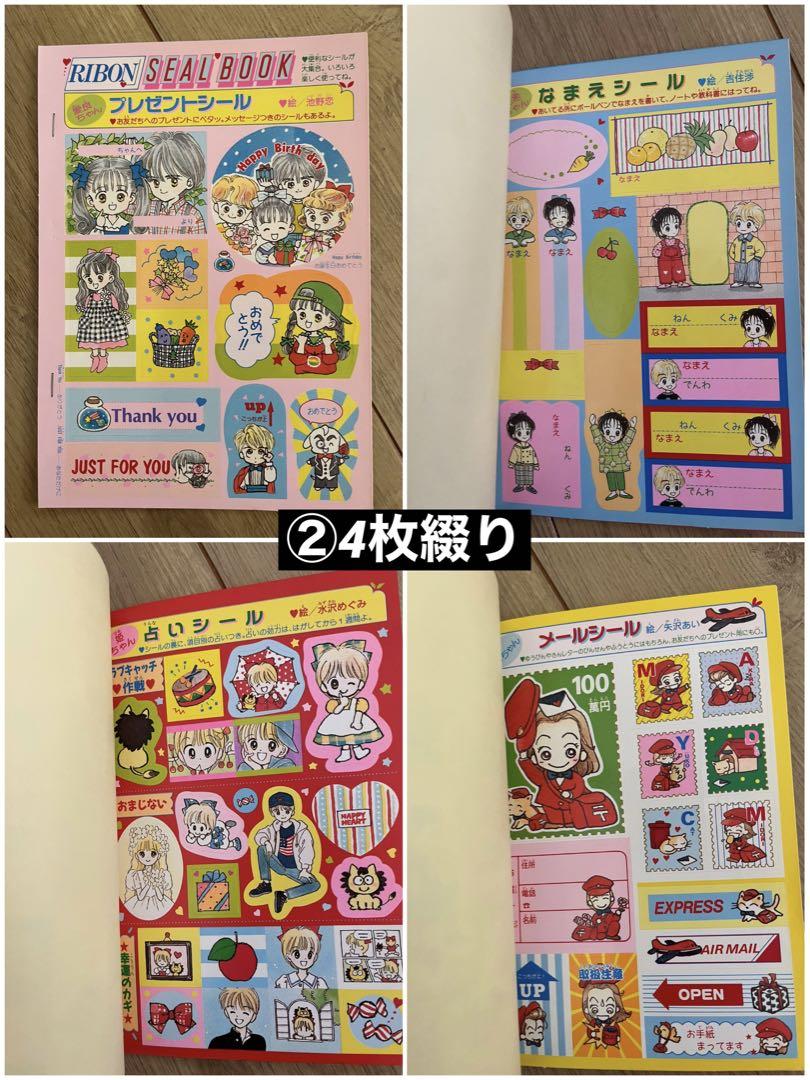 りぼん付録 シールセット 90年代 - メルカリ