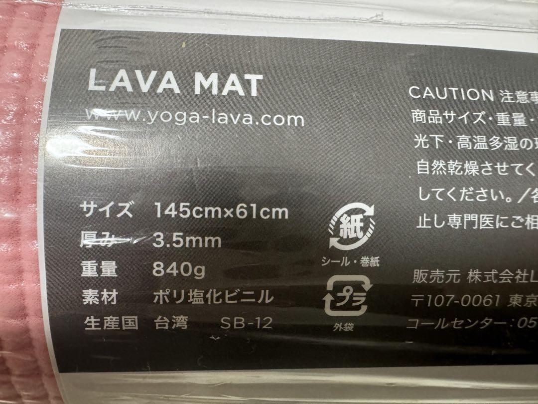 【新品未開封】LAVA ヨガマット ピンク
