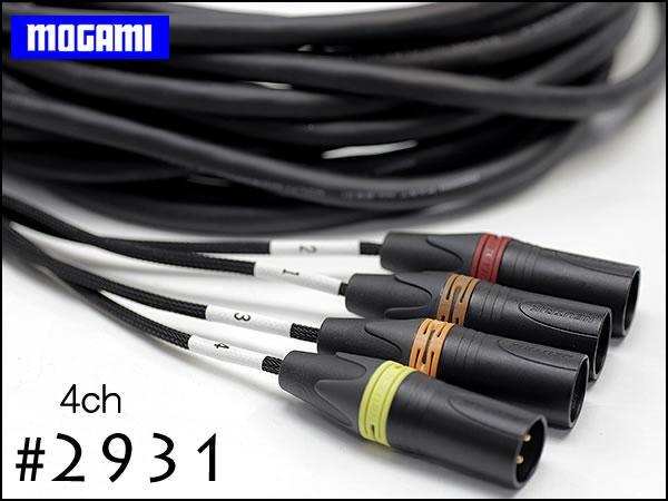 4CH マルチケーブル MOGAMI 2931 モガミ XLR / TRS仕様
