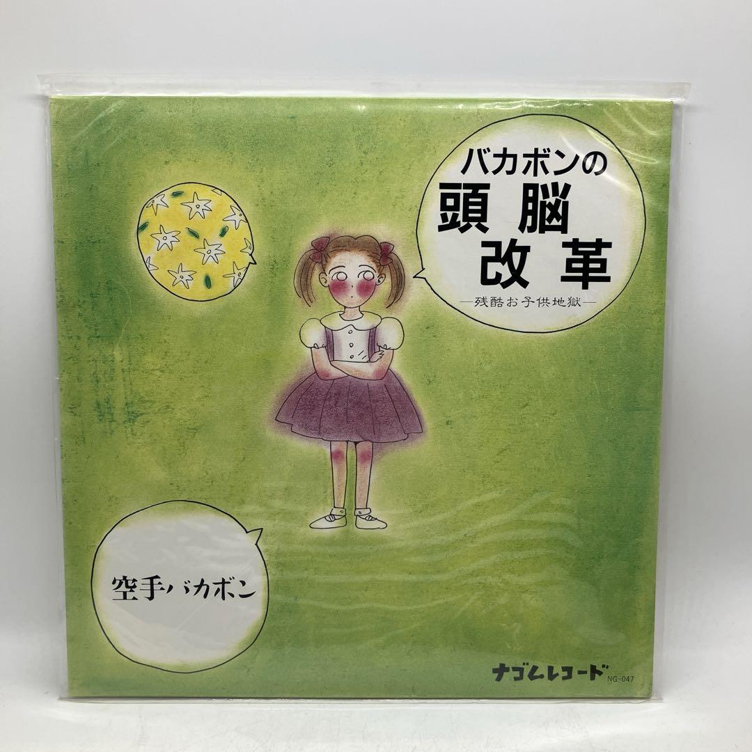 レコード 空手バカボン バカボンの頭脳改革 LP
