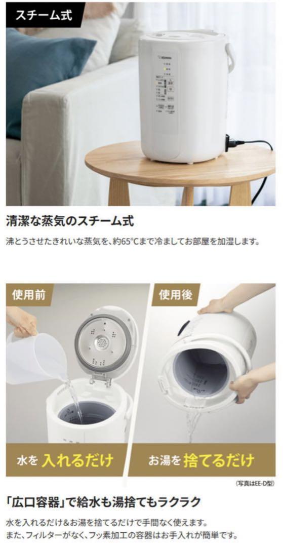 値下げ　象印 ZOJIRUSHI スチーム加湿器 EE-RS50-WA ホワイト