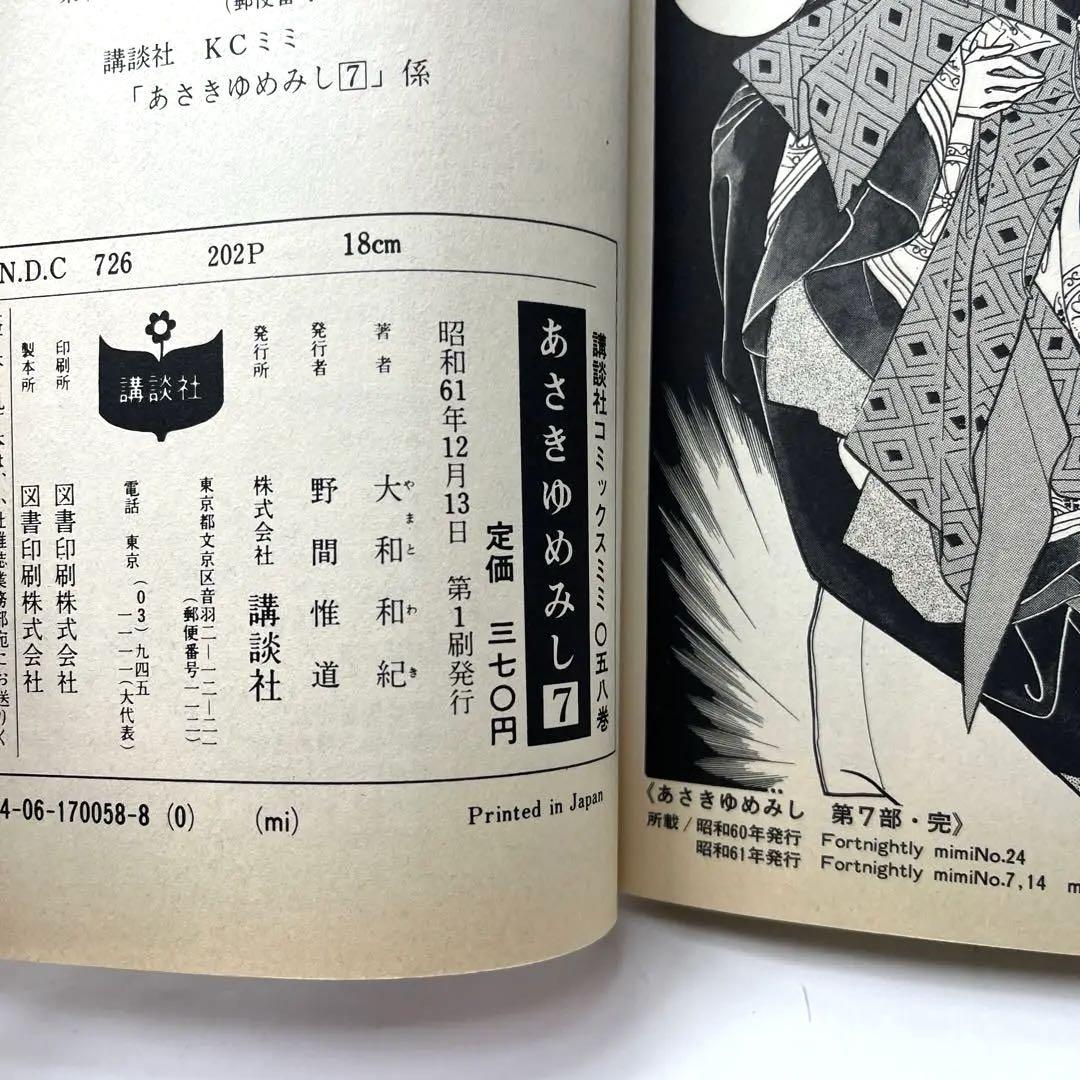 あさきゆめみし 全巻 全1－13巻 大和和紀 - メルカリ