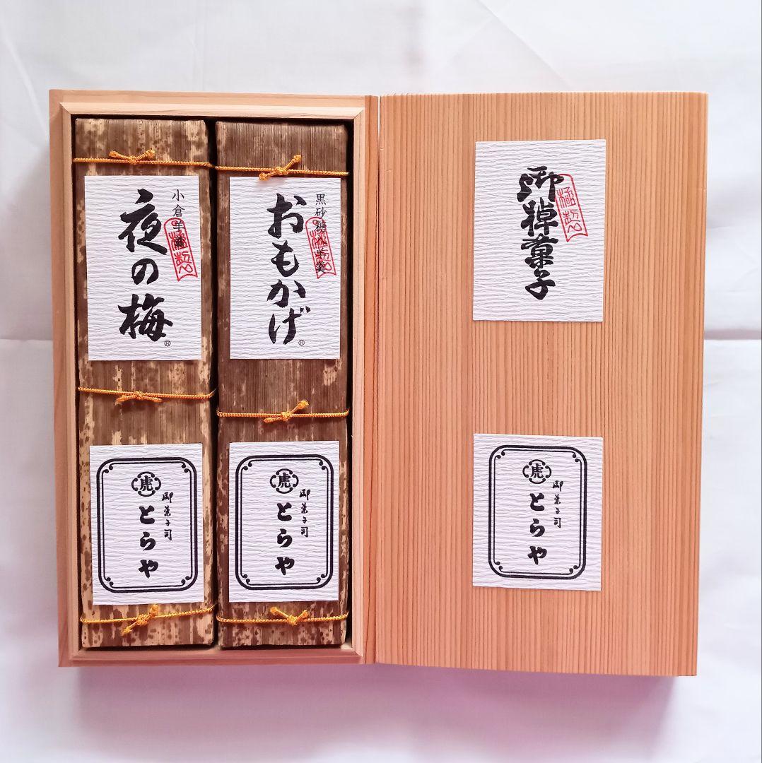【化粧箱入り】虎屋ようかん 夜の梅(660ｇ)・おもかげ(660g)２本セット
