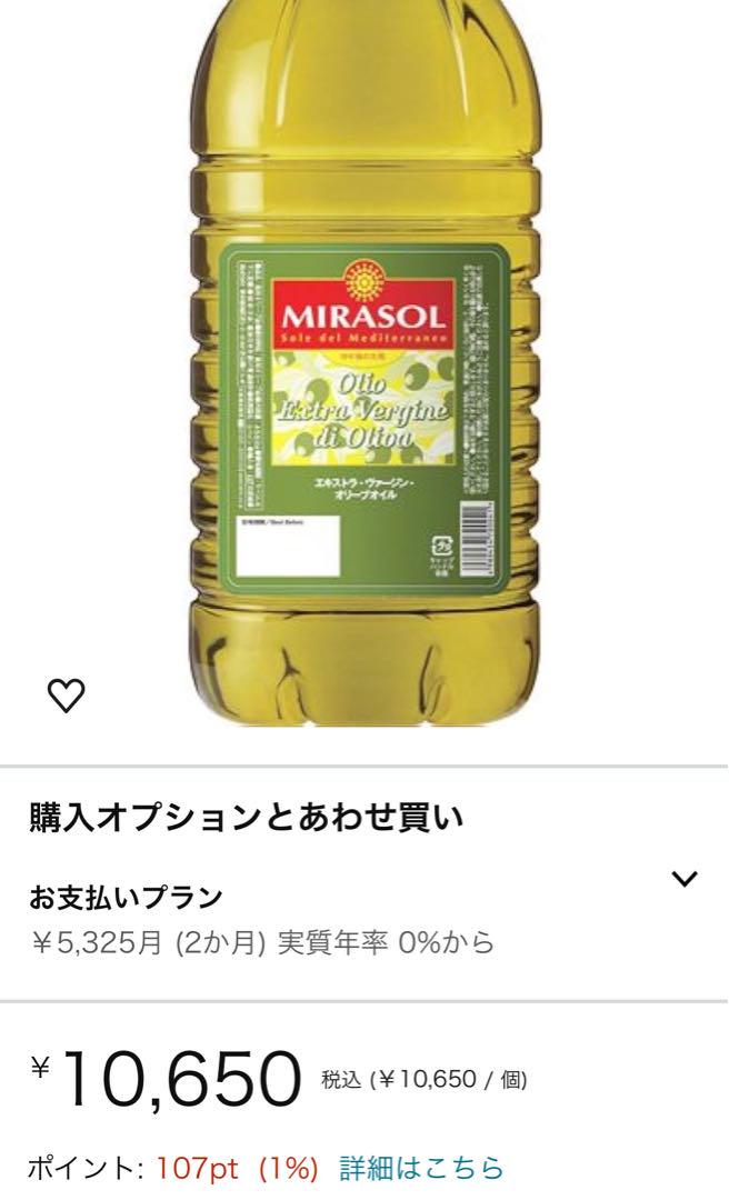 激安‼️スペイン産‼️ミラソル エキストラヴァージンオリーブ