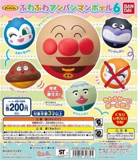 値下げしました ふわふわアンパンマンボール 6コ ガチャガチャ メルカリ 値下げしました ふわふわアンパンマンボール 6コ ガチャガチャ メルカリ
