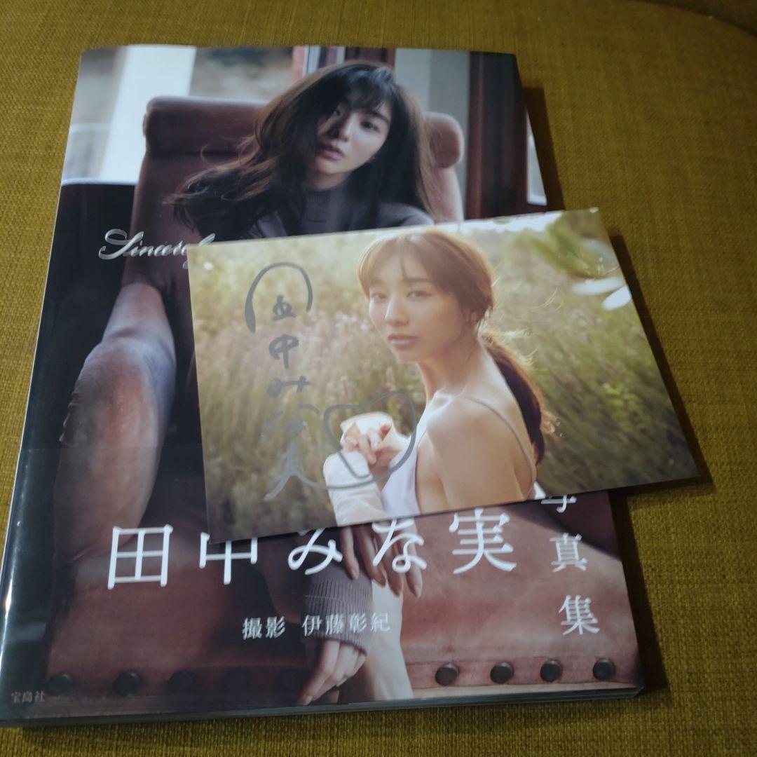 田中みな実写真集＆ 直筆サインポストカード - メルカリ