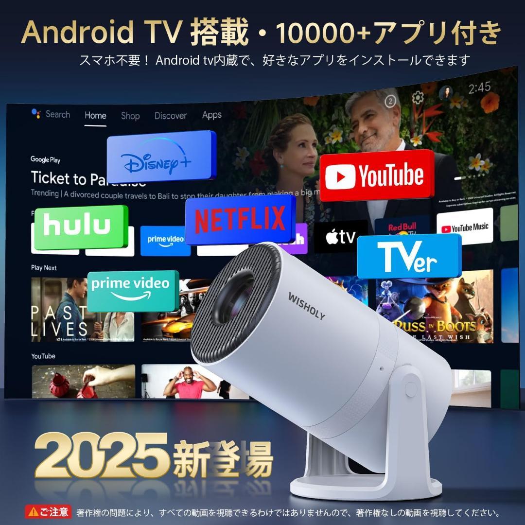 プロジェクター 小型 家庭用 天井 Android TV搭載