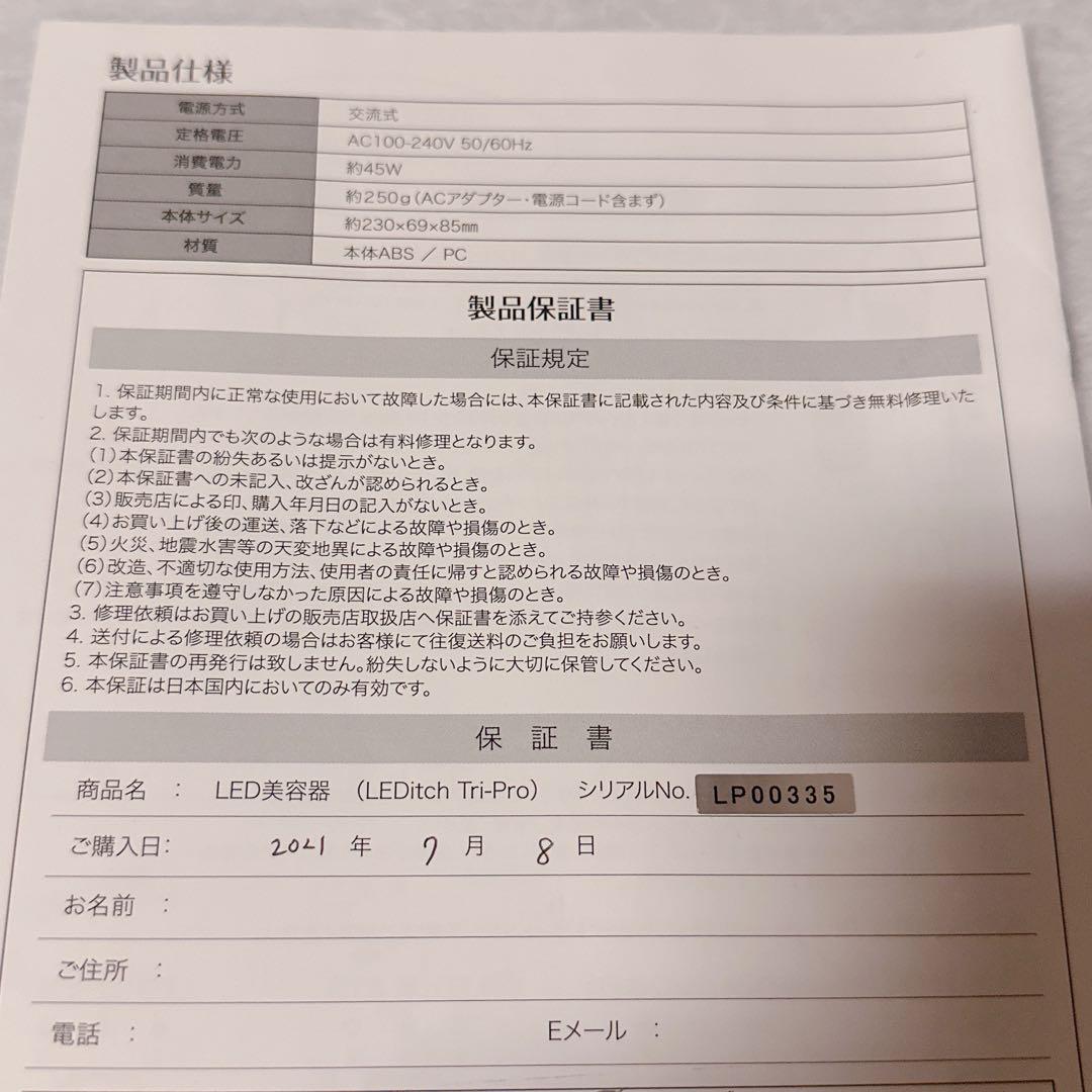 レディッチ トリプロ (LEDitch Tri-Pro)
