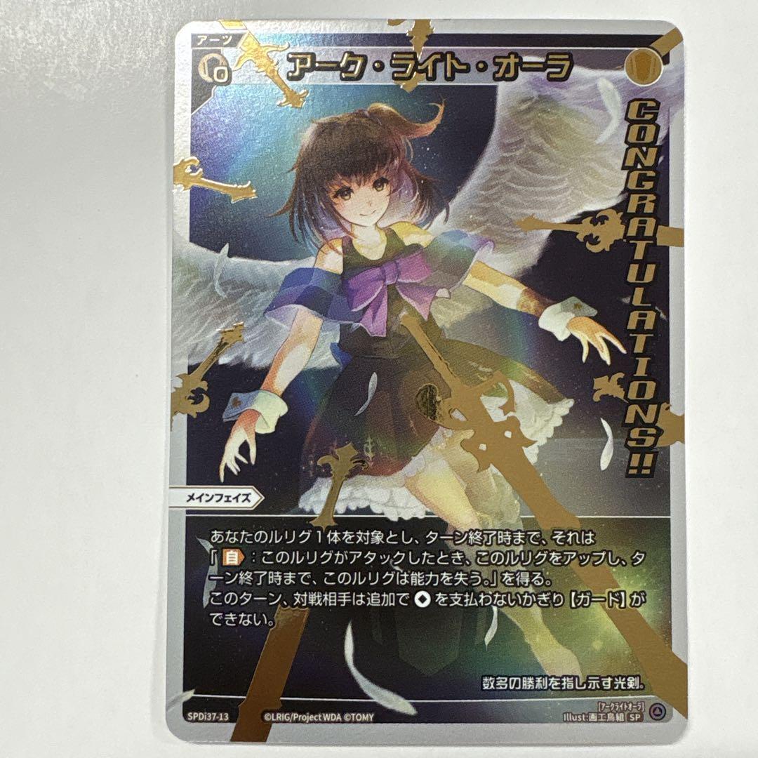 ウィクロス アーク・オーラ SECRET 簡体中文版 サイン ウィクロス SPDi37-13 アーク・ライト・オーラ PR - メルカリ
