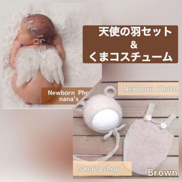 2点セット♪くま耳帽子とクマオーバーオール天使の羽 ニューボーンフォト撮影 - メルカリ 2点セット♪くま耳帽子とクマオーバーオール天使の羽 ニューボーンフォト撮影 - メルカリ