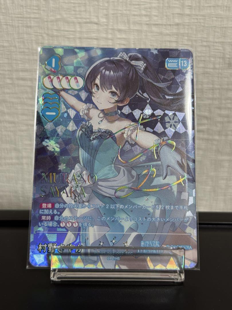 ラブカ 村野さやか SEC