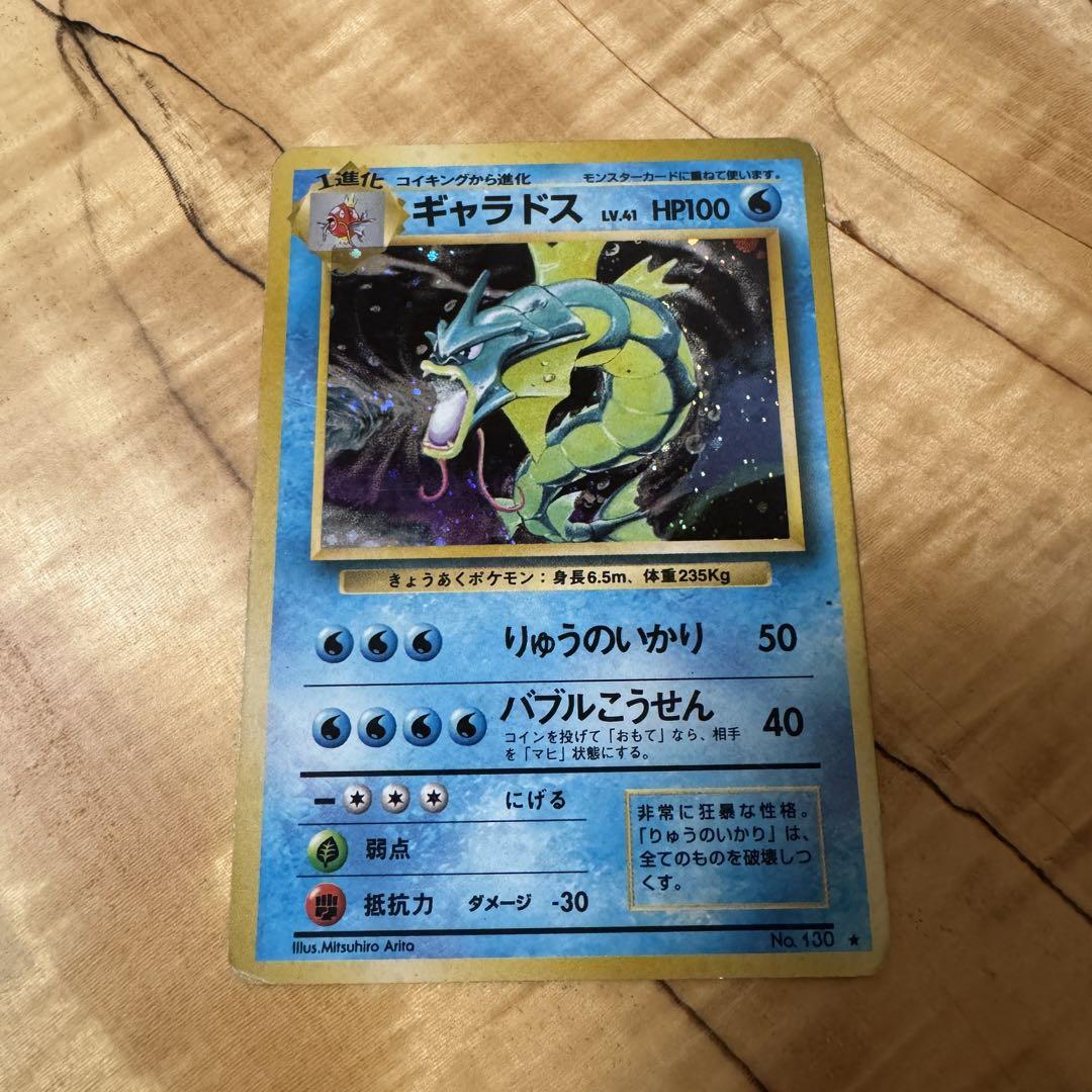 ポケモンカード 旧裏 ギャラドス ★ 第1弾拡張パック ギャラドス ☆ 旧裏 キラ 拡張パック第1弾 再販 マーク有り No