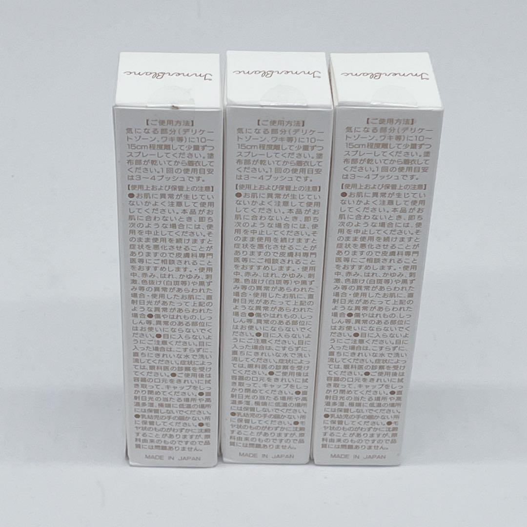 インナープラン メディカルミスト 30ml 3本セット