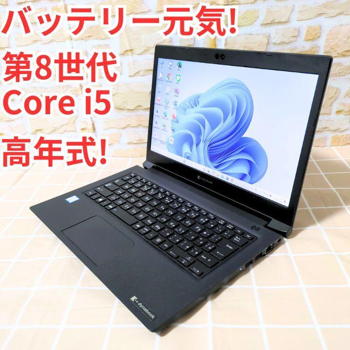 第8世代Corei5メモリ8GB✨美品で高年式Windows11ノートパソコン！ 14,420円