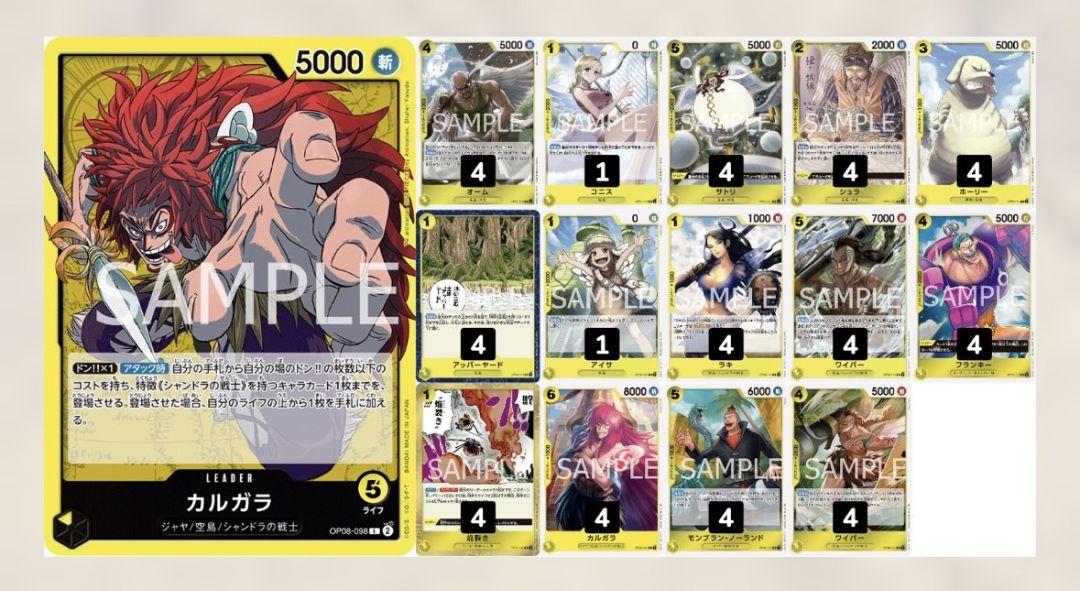 ワンピースカードカルガラ構築デッキチャンピオンシップWAVE2