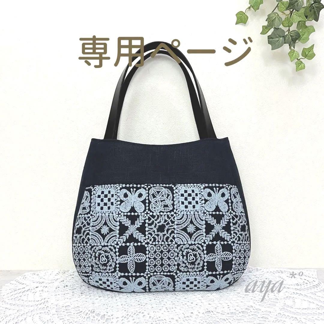 専用ページ】ミナペルホネン ハンドメイド トートバッグ その他
