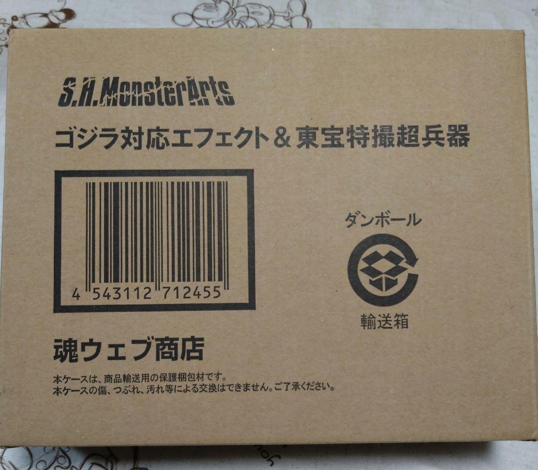 S.H.MonsterArts ゴジラ対応エフェクト ＆ 東宝特撮超兵器