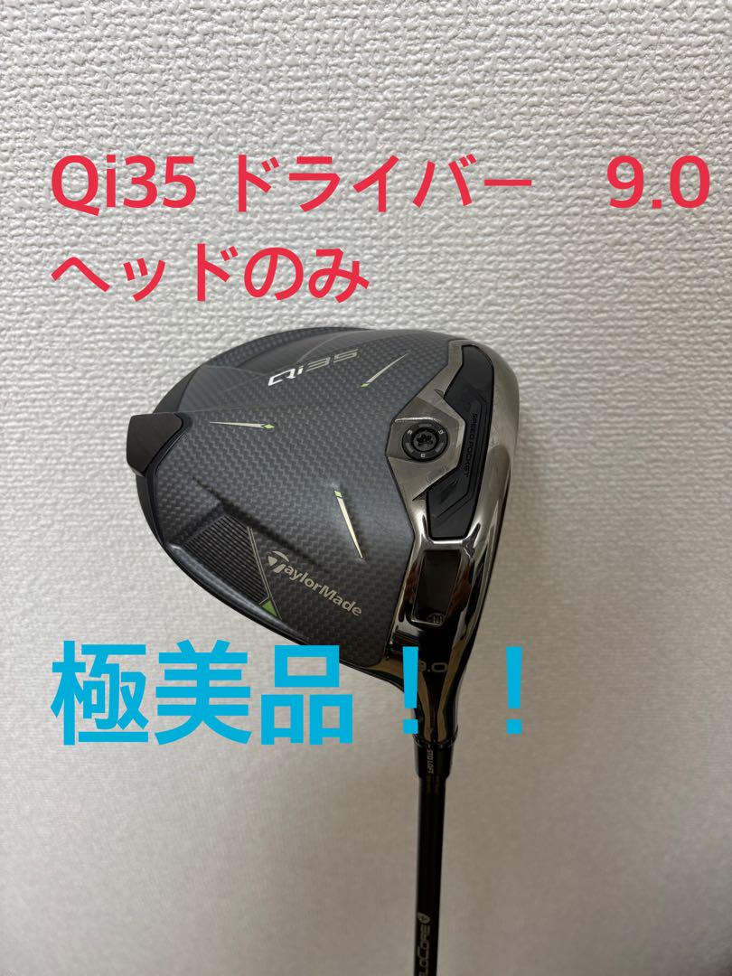 Qi35 ドライバー 9.0 ヘッド