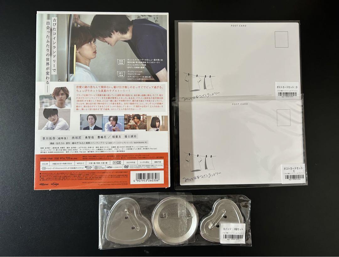 【未開封】みなと商事コインランドリー　DVD BOX