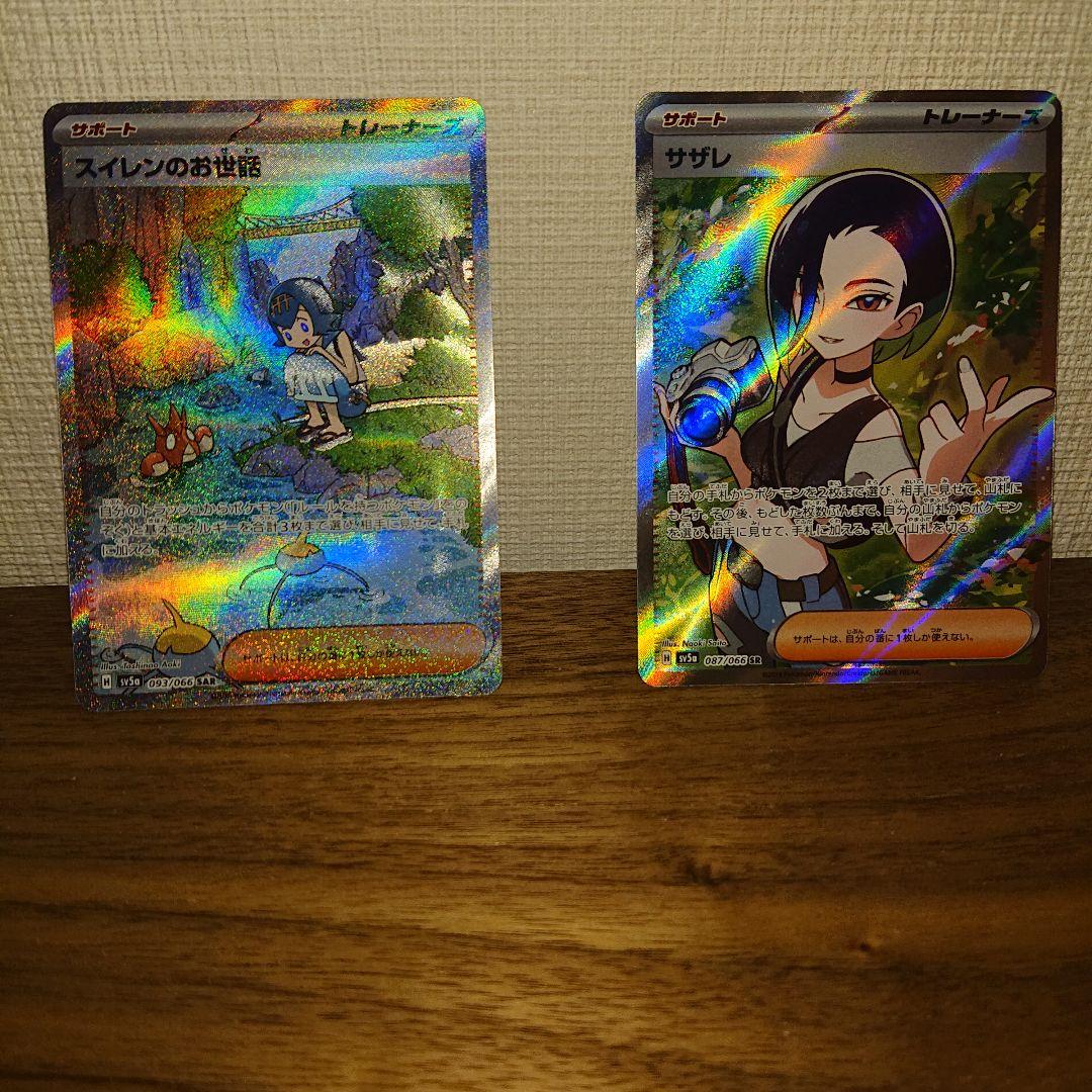 【値下げ】ポケモン カード クリムゾンヘイズ スイレン SAR サザレ SR