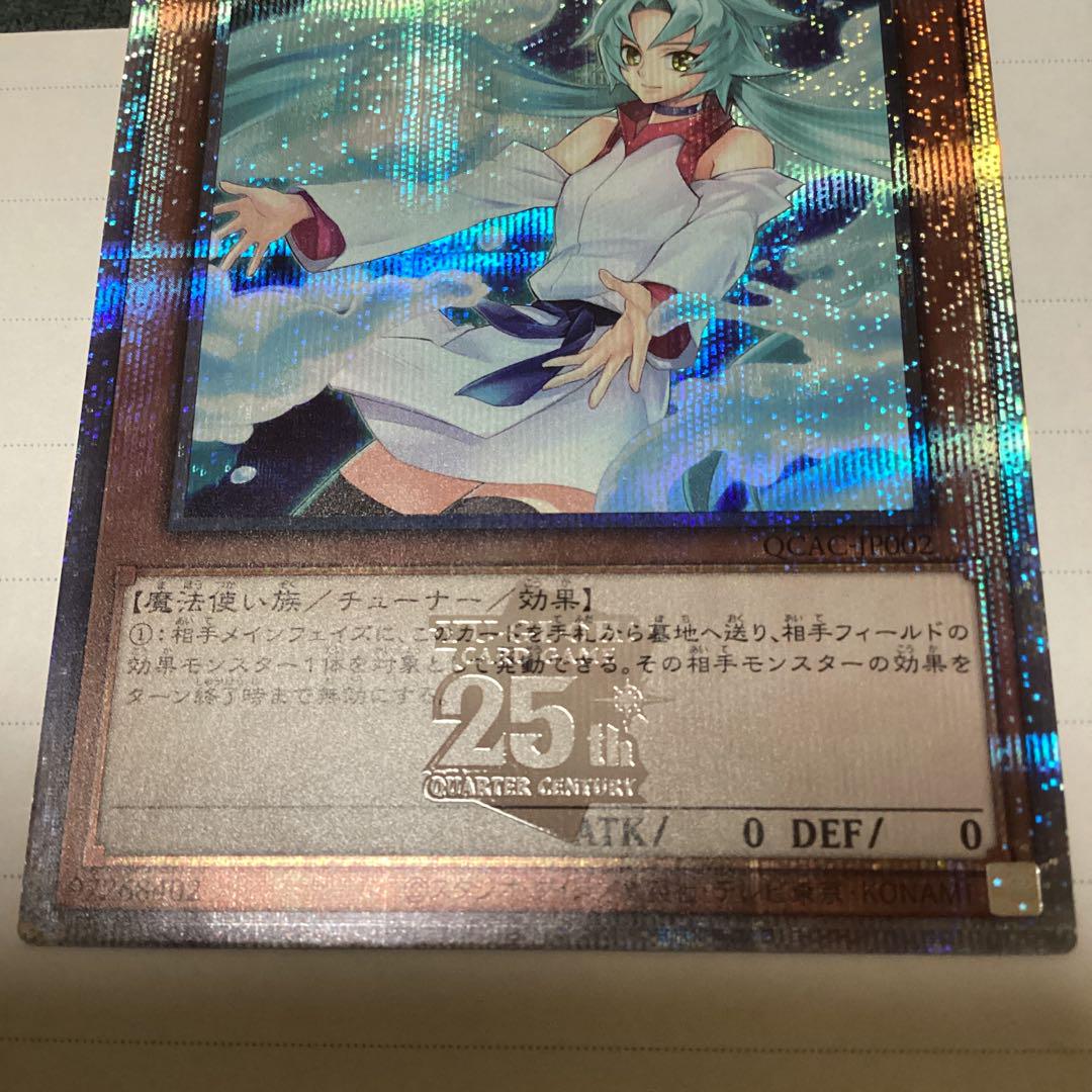 遊戯王 エフェクト・ヴェーラー 25thシークレットレア イラスト