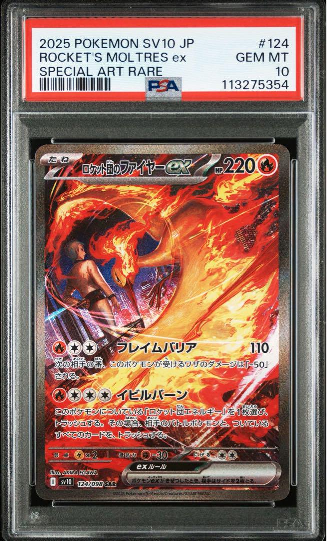 ロケット団のファイヤーex SAR PSA10
