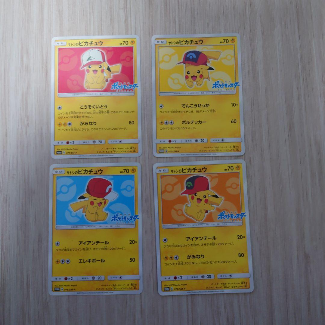 サトシのピカチュウ　ピカチュウ セット ポケモン サトシのピカチュウセット 劇場版ポケットモンスター
