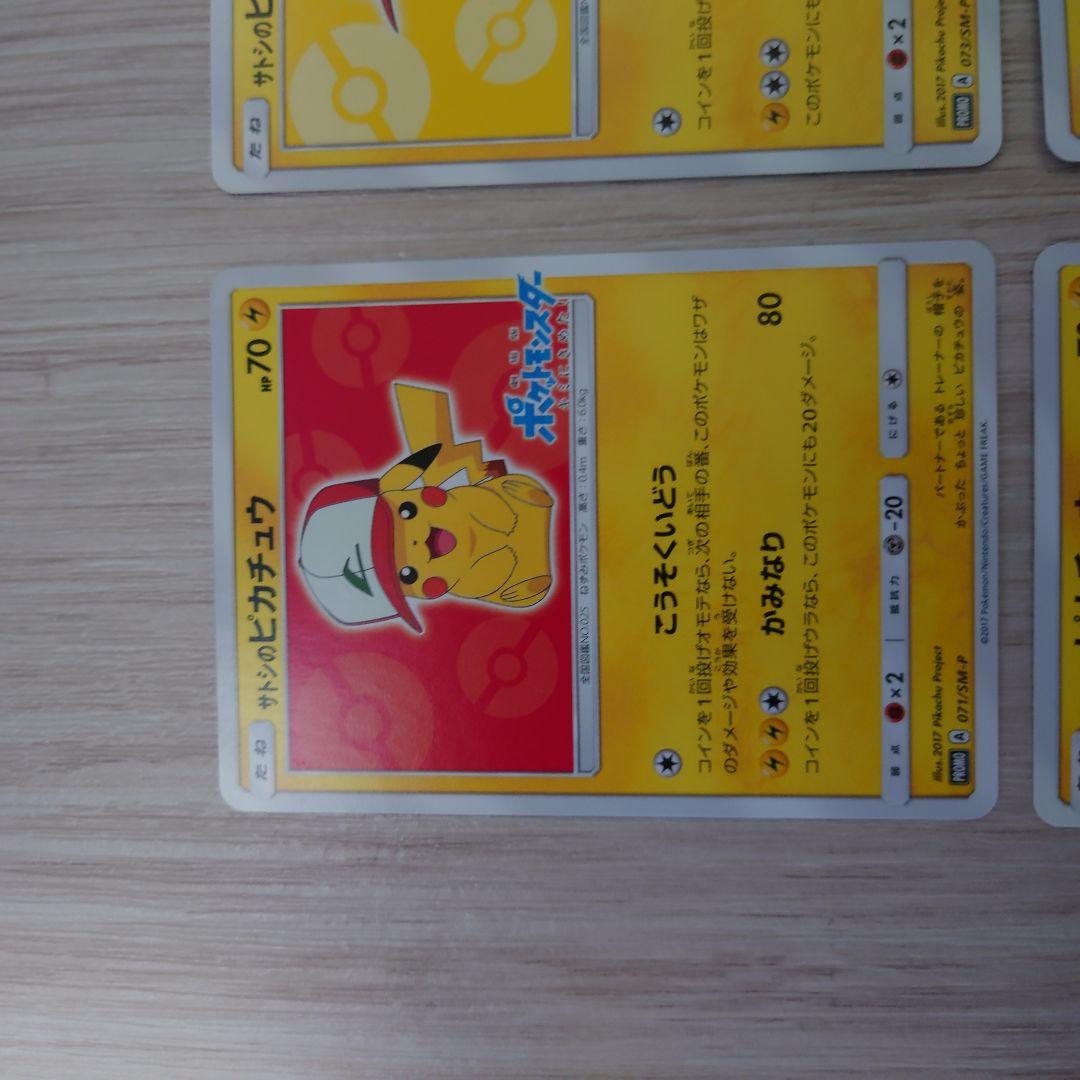 サトシのピカチュウ　ピカチュウ セット ポケモン サトシのピカチュウセット 劇場版ポケットモンスター