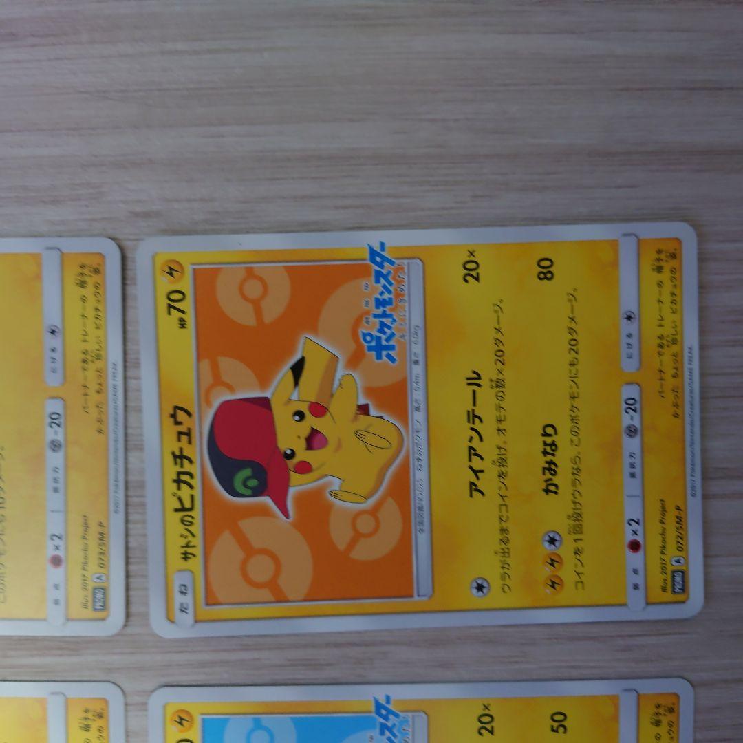 サトシのピカチュウ 4枚セット 071 072 073 075 - メルカリ