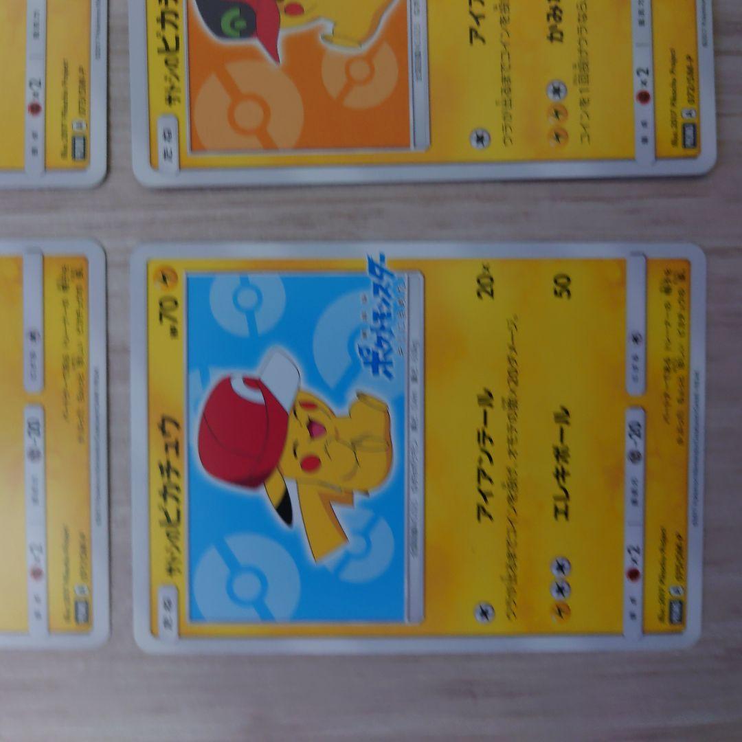 サトシのピカチュウ 4枚セット 071 072 073 075 - メルカリ