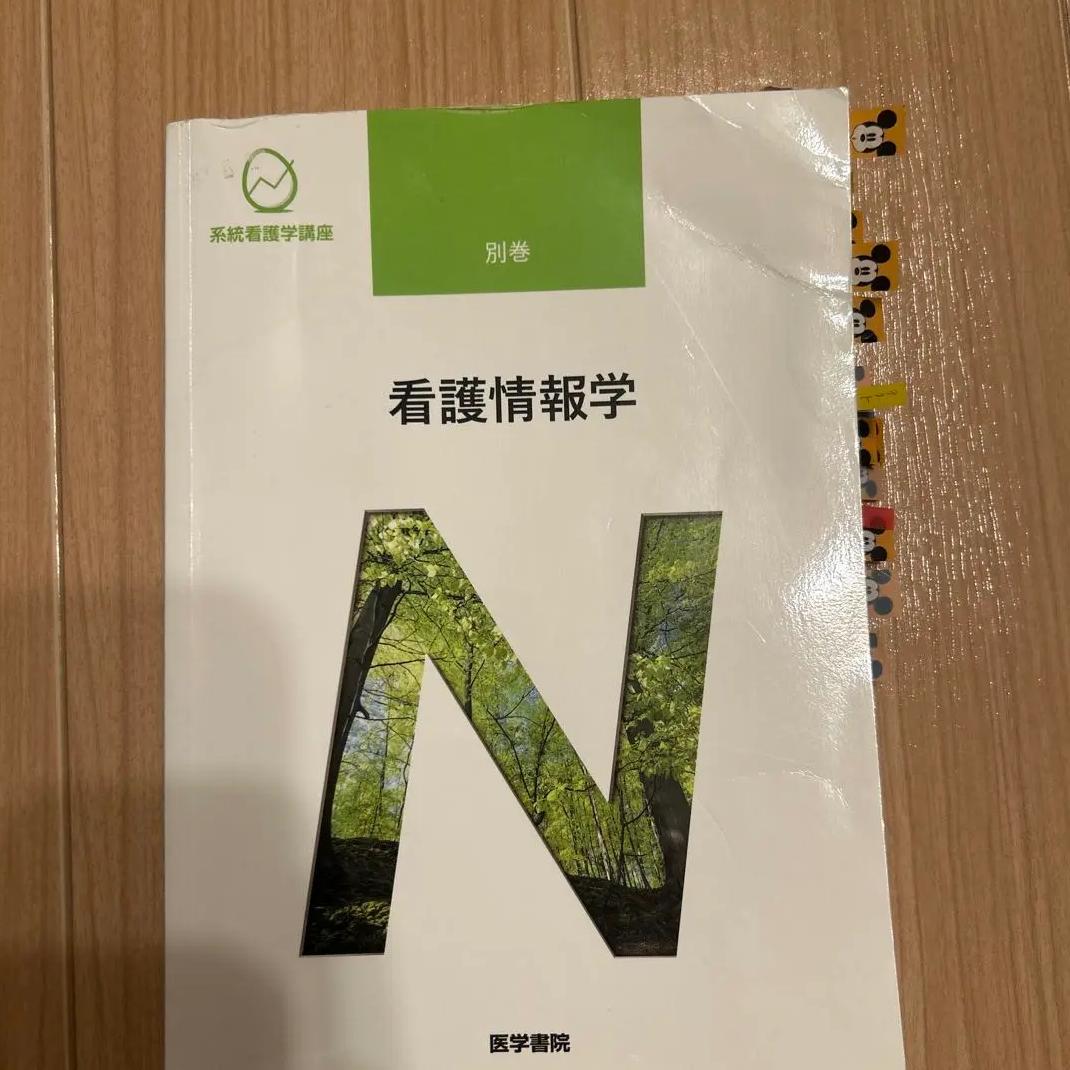 CS QR 医学書院 看護情報学 XD ZJ