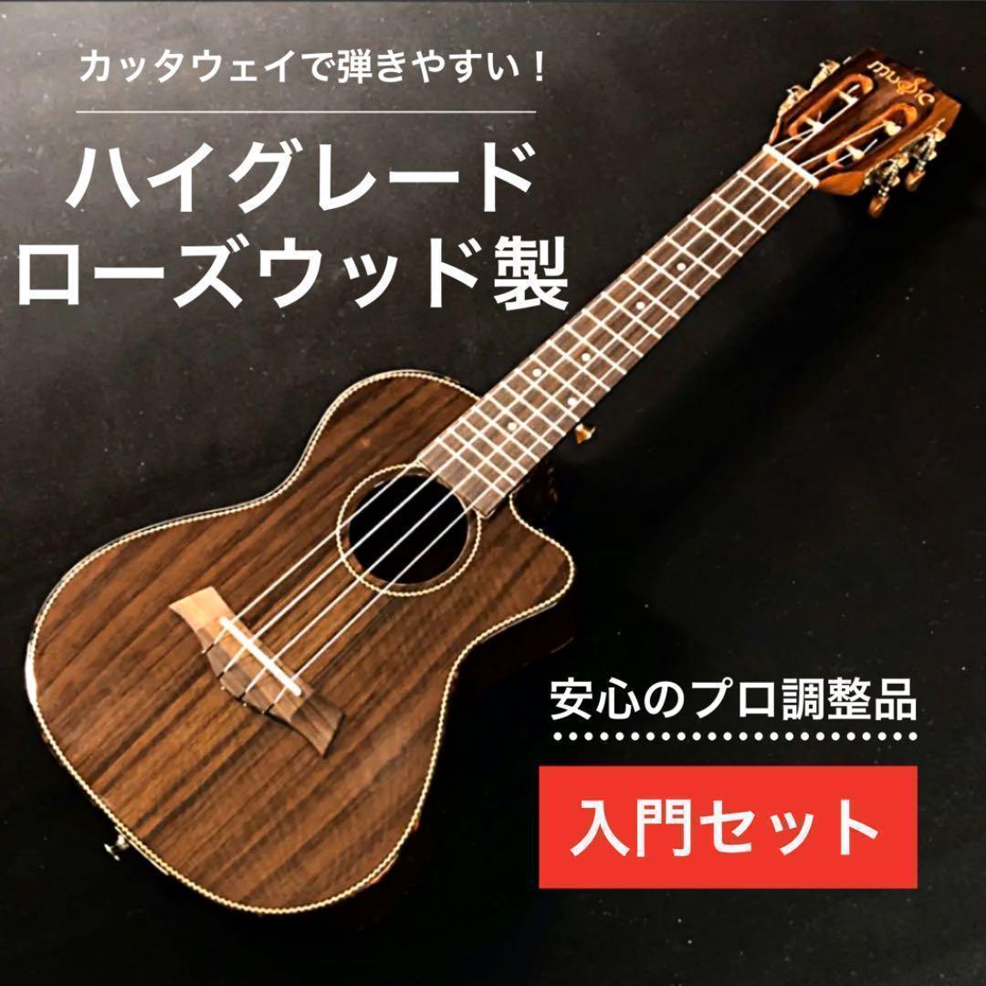 入門セット】Matildaセミカッタウェイのコンサートウクレレ【UK