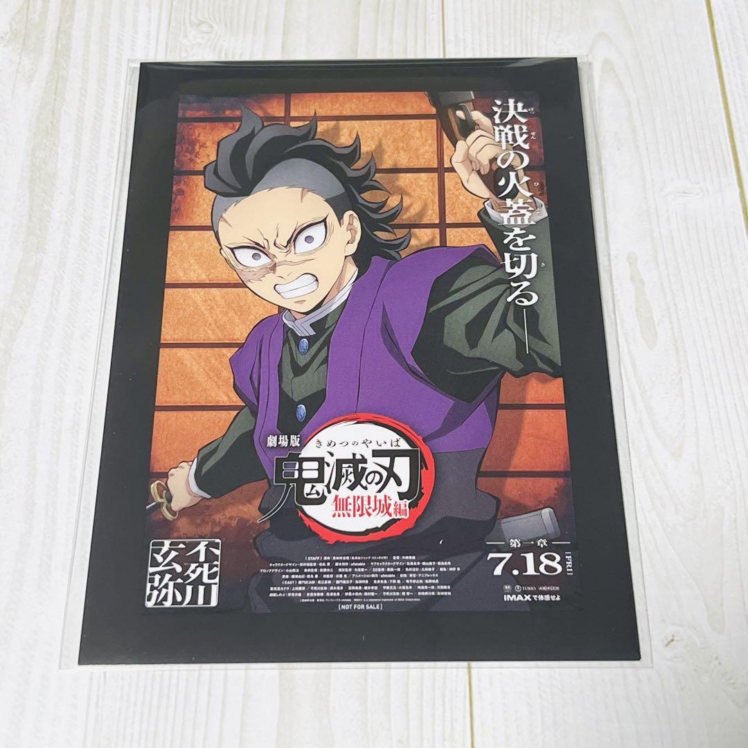 新品★鬼滅の刃【不死川実弥】特典★ポストカード★10点セット 新品☆鬼滅の刃【不死川実弥】特典☆ポストカード☆4点セット