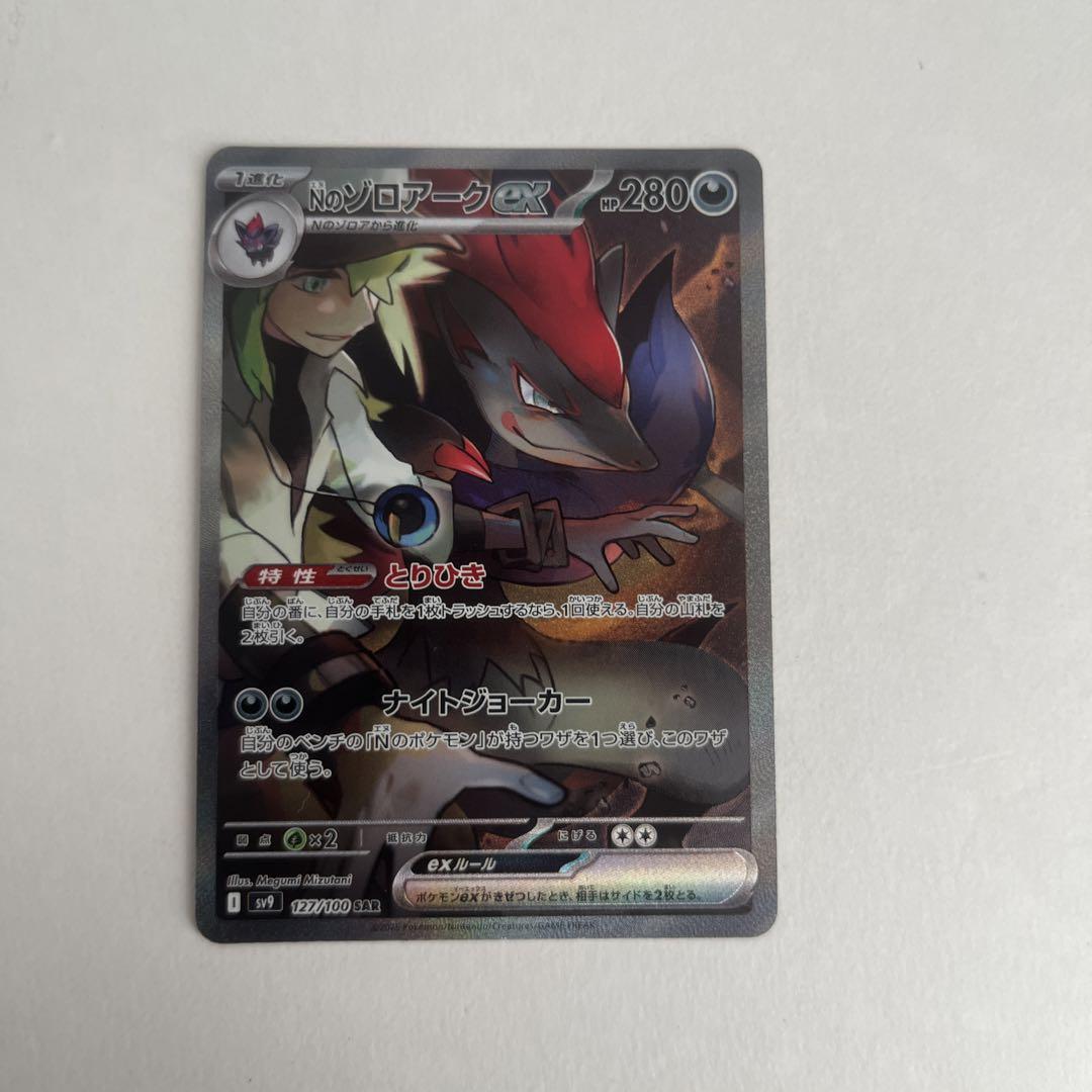 ポケモンカード　Nのゾロアークex sar 11,555円