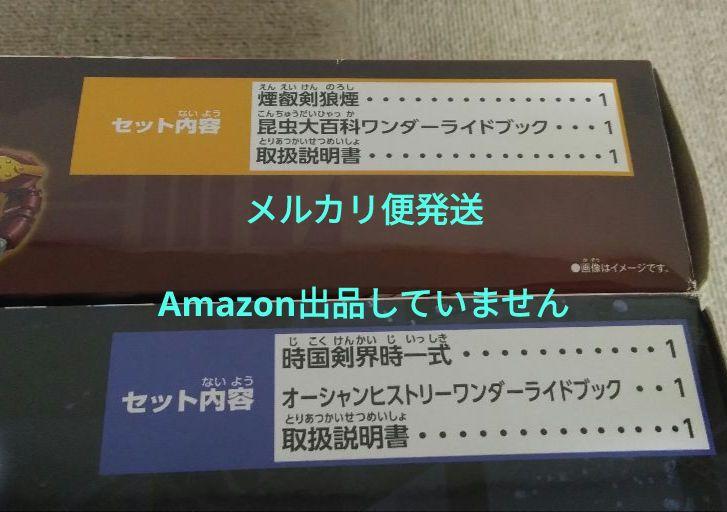 変身聖剣 DX 時刻剣界時 DX 煙叡剣狼煙 新品 未開封品 2個セット
