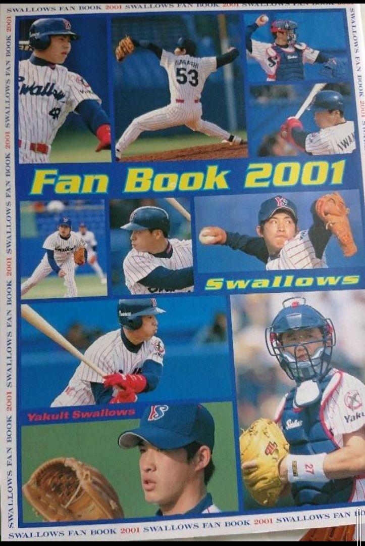 ヤクルトスワローズ 1990年代～FAN BOOK、プロ野球雑誌、優勝