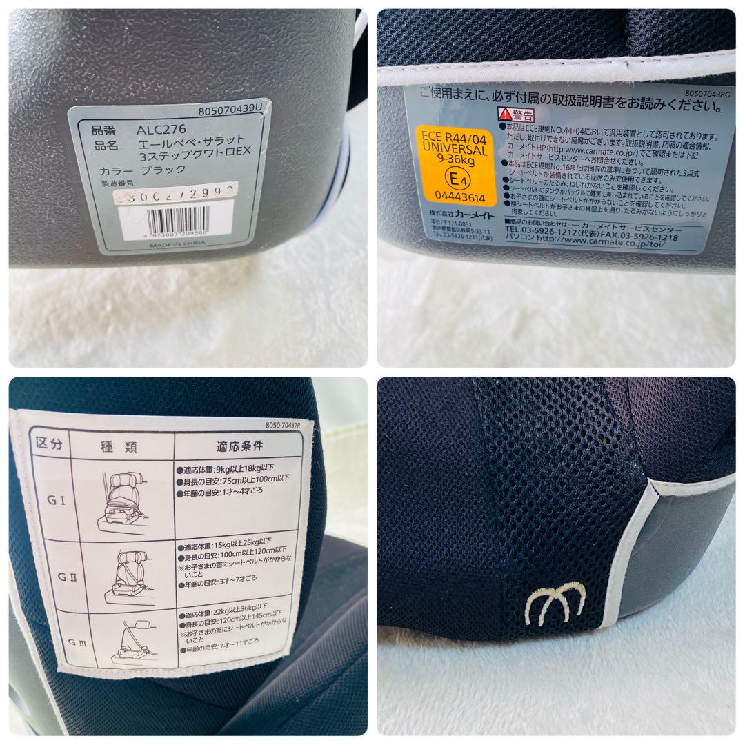 AILEBEBE ジュニアシート ALC276 サラット3ステップ クワトロEX