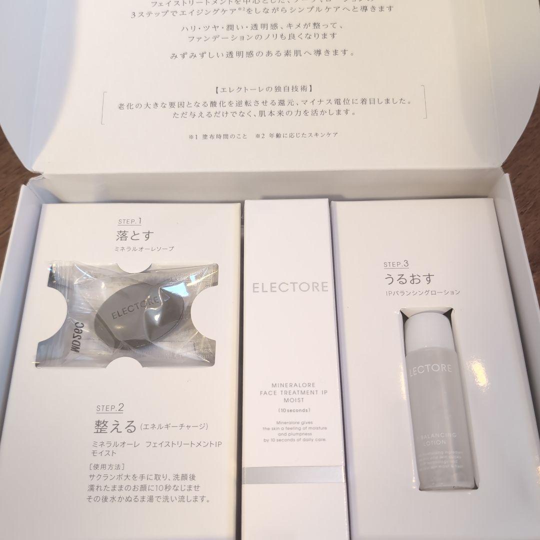エレクトーレ　フェイストリートメント　ローション　ソープセット 新品未使用】エレクトーレ フェイストリートメント ソープ