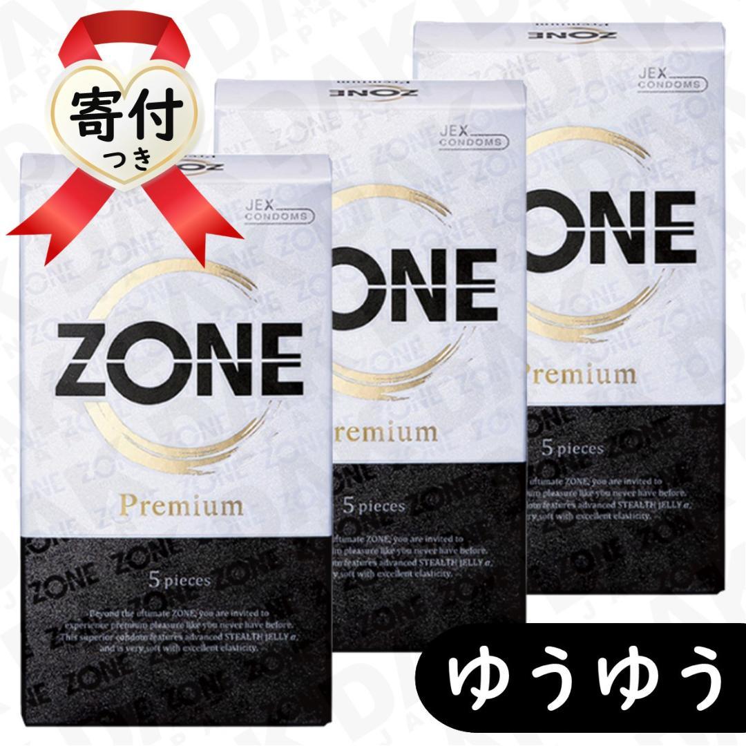 寄付つき／ZONE プレミアム コンドーム 5個入り×3箱セット