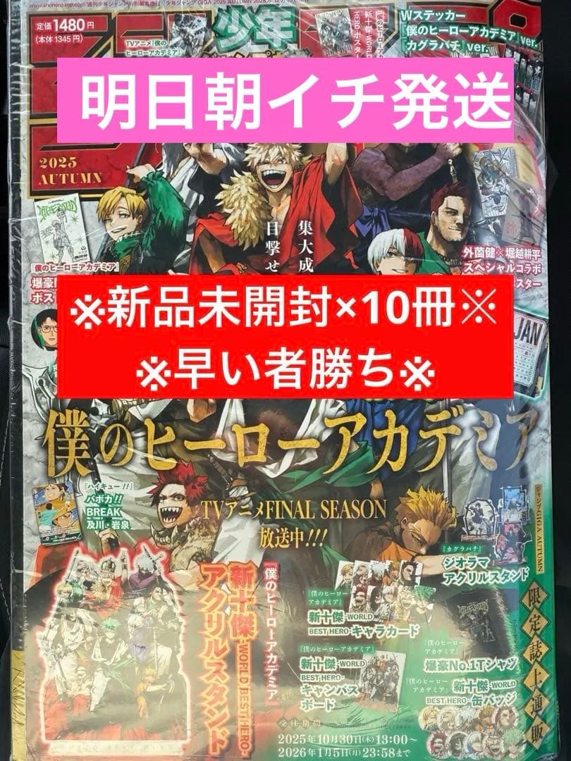 ︎ 10冊 ︎少年ジャンプGIGA2025AUTUMN