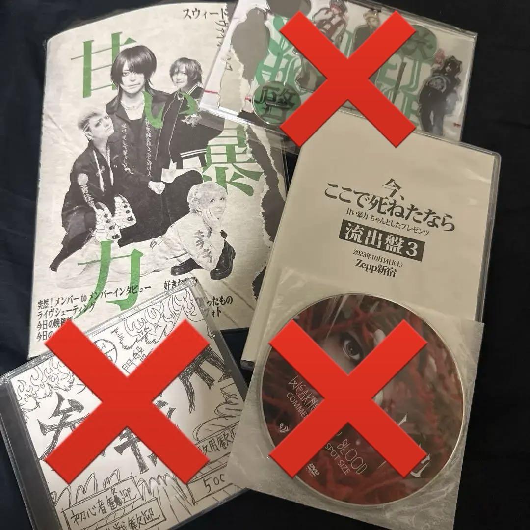 甘い暴力 グッズ 咲 文 啓 義