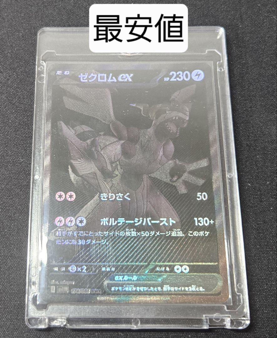 ポケモンカード ブラックボルト ゼクロム ex bwr 174/086 sv11