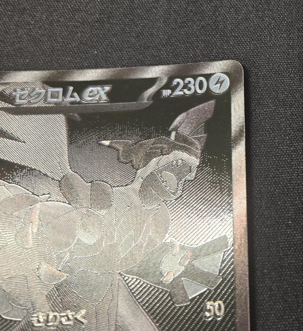 ポケモンカード ブラックボルト ゼクロム ex bwr 174/086 sv11