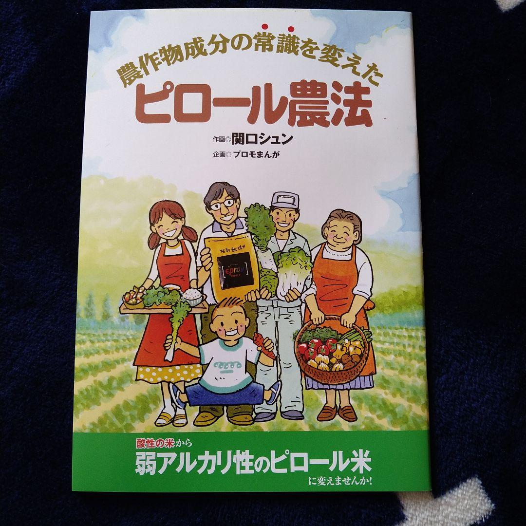 福井産コシヒカリ(ピロール農法米)5kg 玄米/精米の選択あり