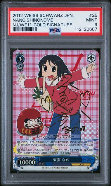 PSA9 東雲なの　SP サイン　日常