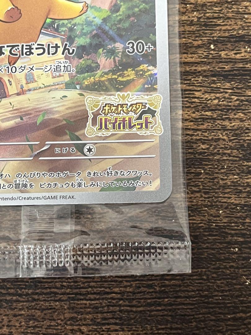 ポケモン - ポケットモンスター　スカーレット　バイオレット　プロモ　ピカチュウ　10枚セット ポケモン スカーレット・バイオレット 早期購入特典 プロモ